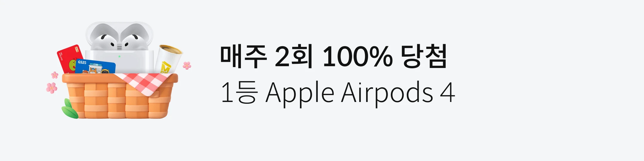 ���� 2ȸ 100% ��÷ 1�� Apple Airpods 4