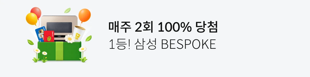 ���� 2ȸ 100% ��÷ 1��! �Ｚ BESPOKE