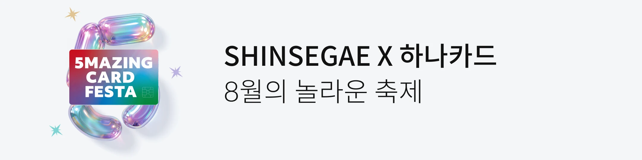 SHINSEGAE X �ϳ�ī�� 8���� ���� ����