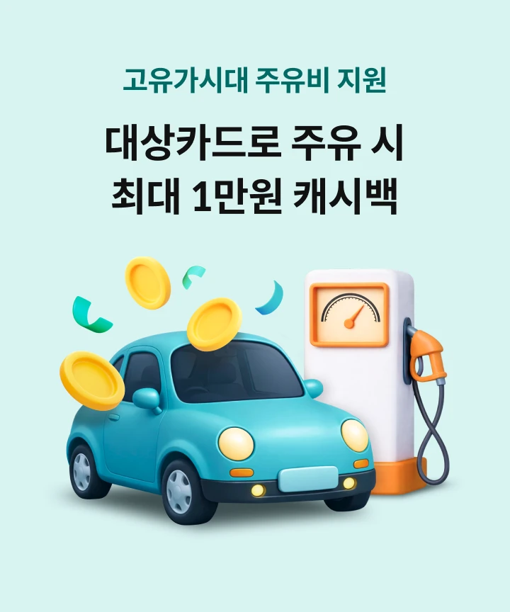 �������ô� ������ ���� ���ī��� ���� �� �ִ� 1���� ĳ�ù�