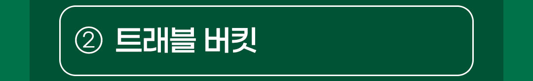 2. Ʈ���� ��Ŷ