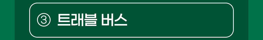 3. Ʈ���� ����