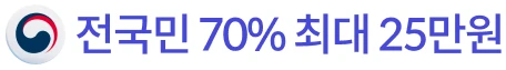 ������ 70% �ִ� 25��