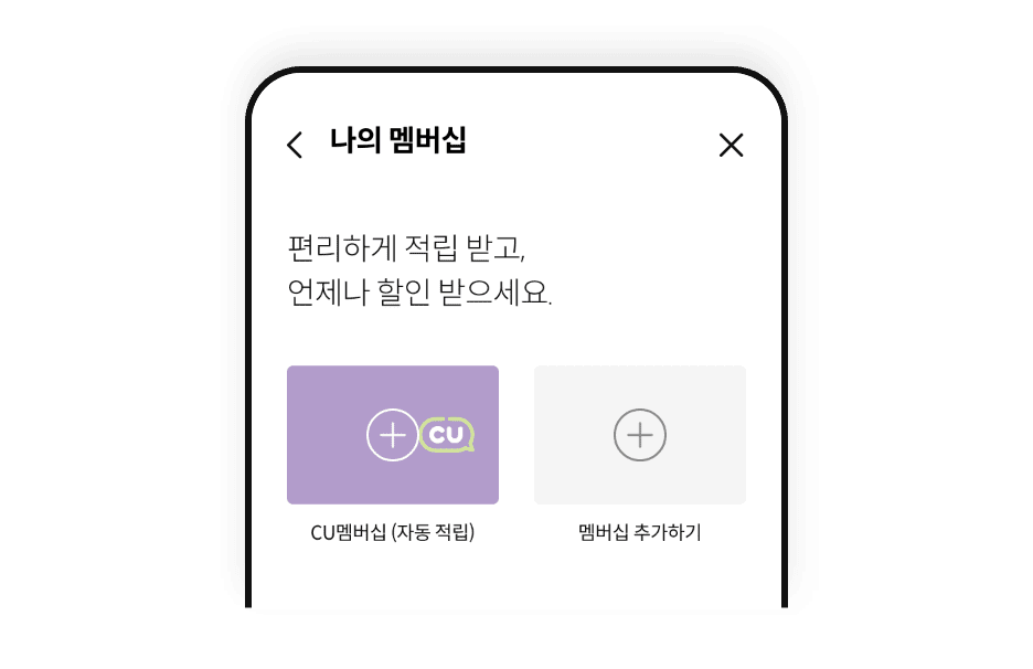 '����� ī�� ��� ȭ�鿡�� 'CU �����' ī�带 �����ϼ���.